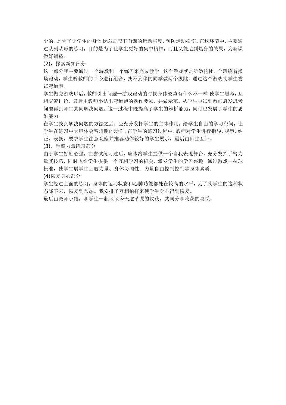 弯道跑说课稿_第2页
