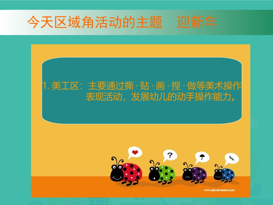 小一班区域角_第2页