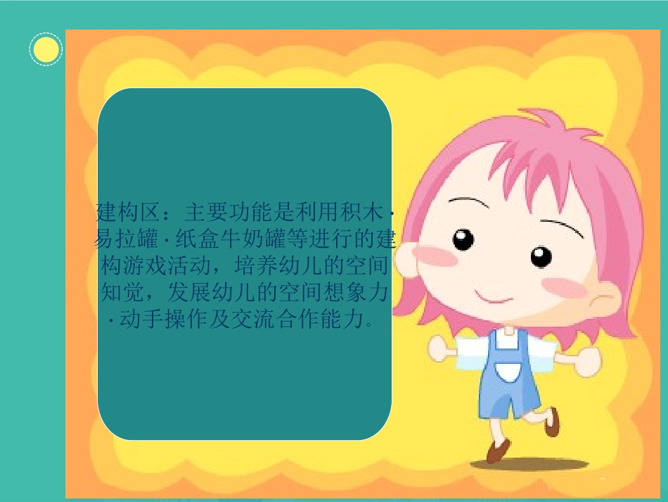 小一班区域角_第3页