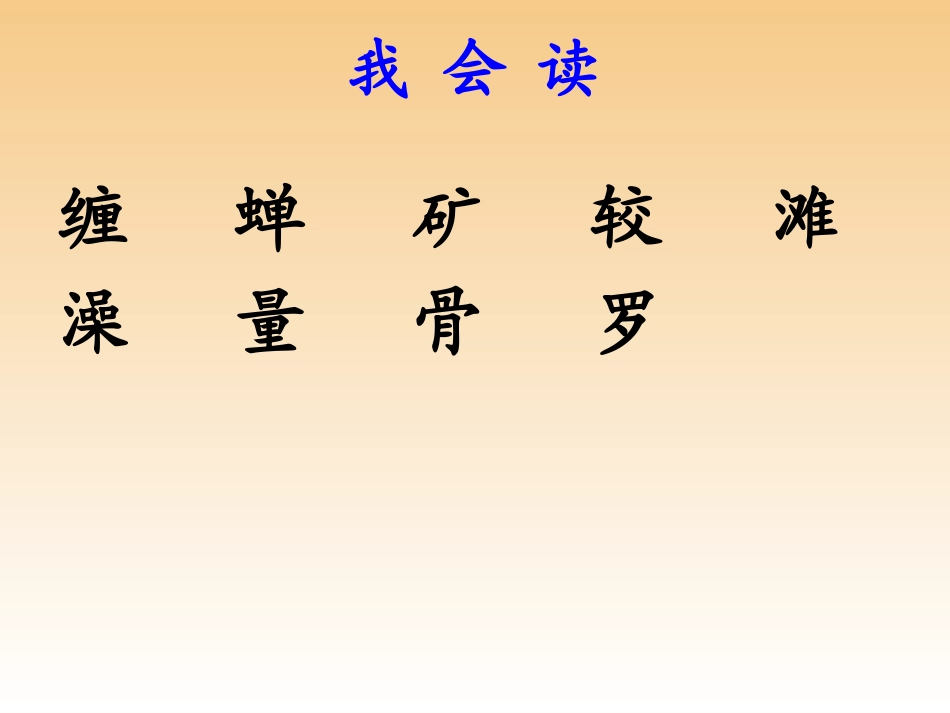 （语文A版）三年级语文下册课件夏天好1_第3页