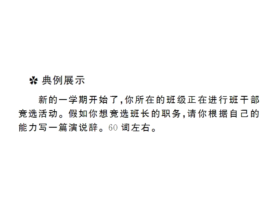 模块作文课件_第3页