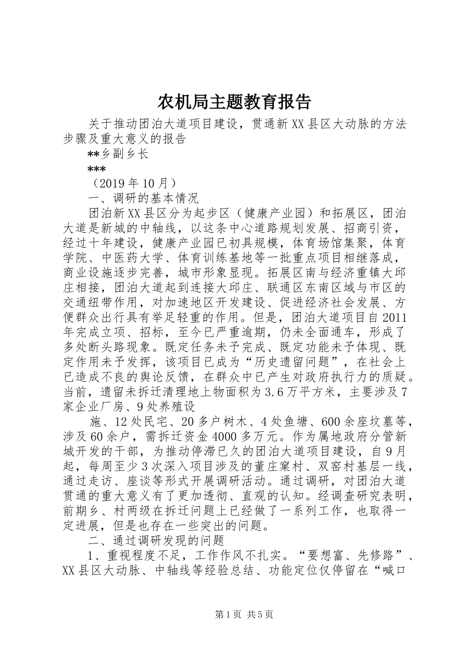 农机局主题教育报告_第1页