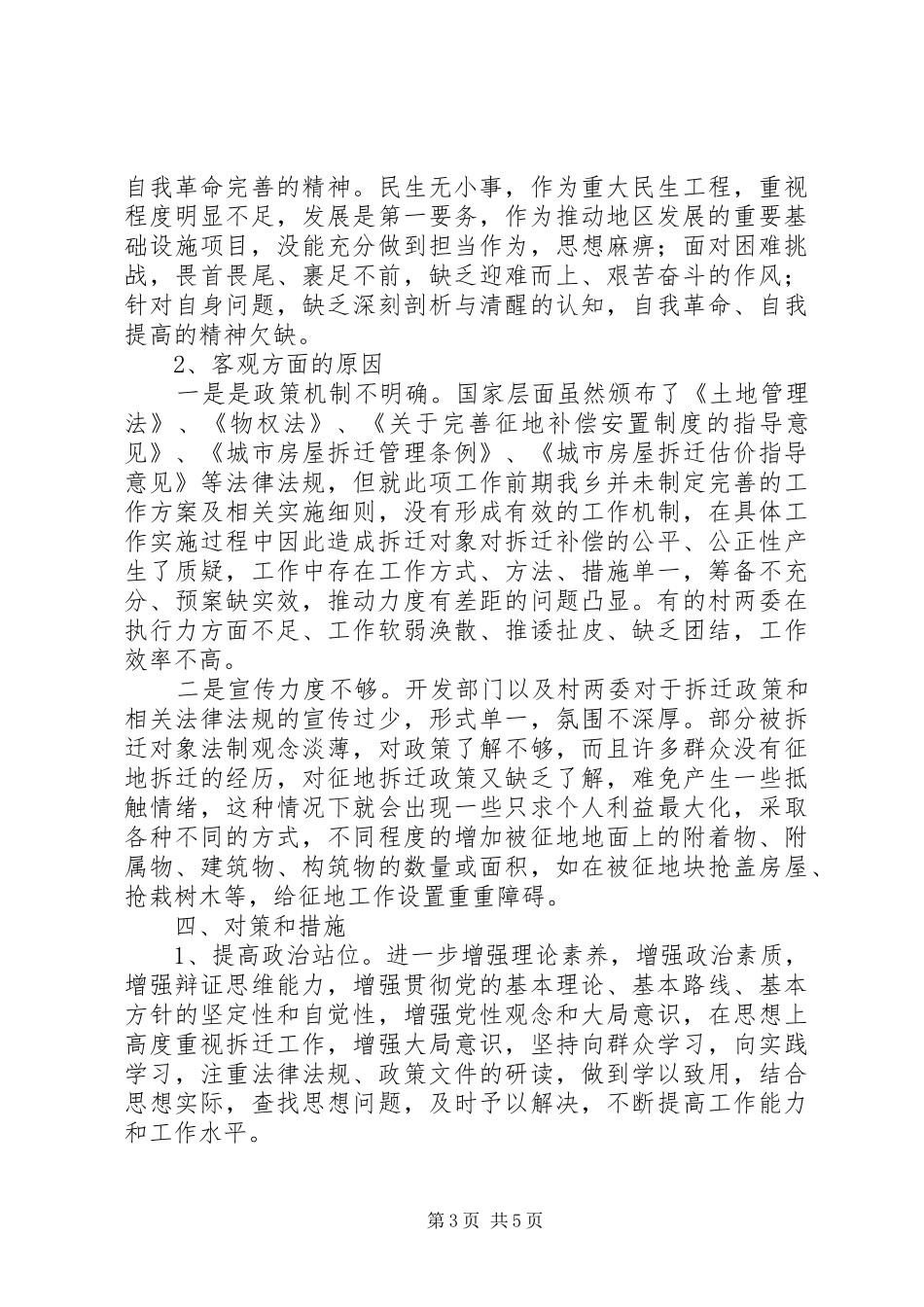 农机局主题教育报告_第3页