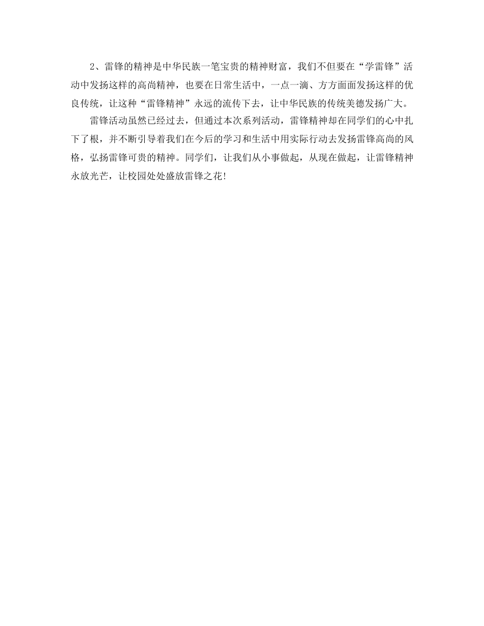 少先队学雷锋打扫卫生活动总结范文 _第2页