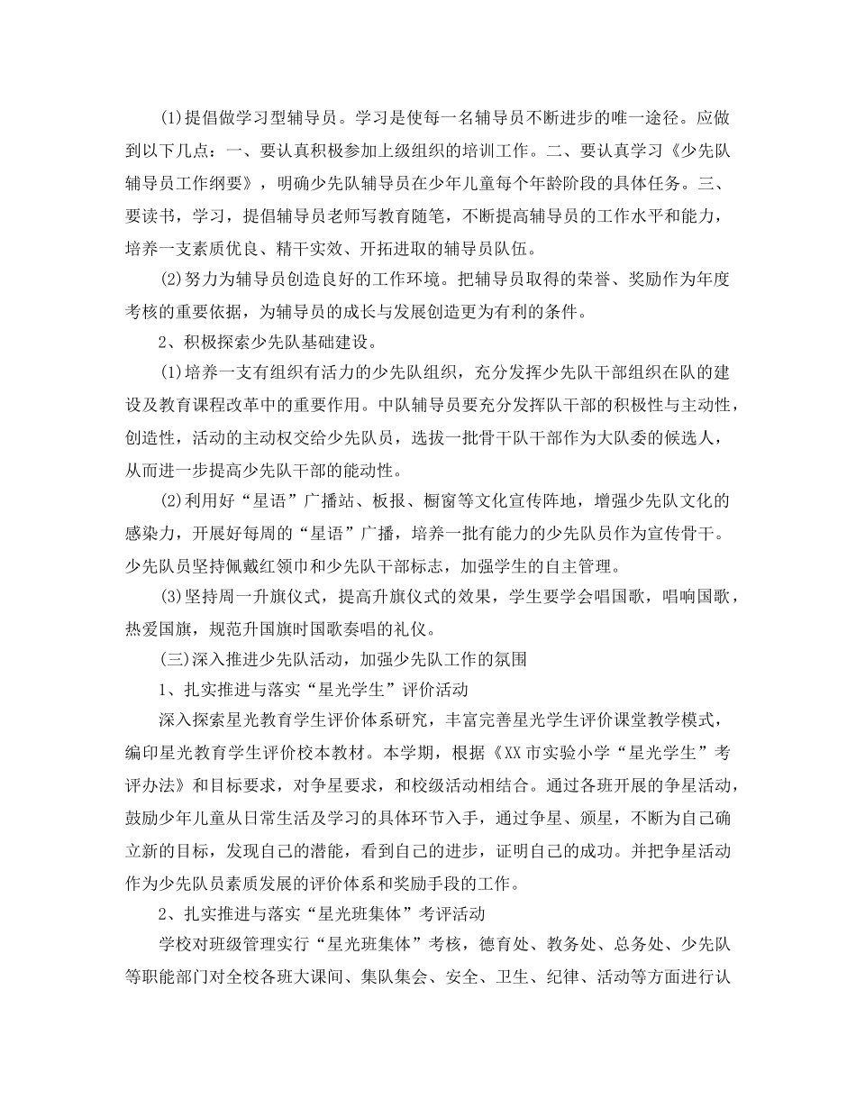 少先队学期工作计划范本 _第2页