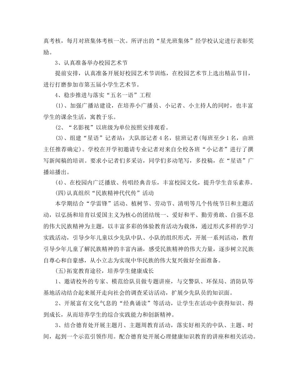 少先队学期工作计划范本 _第3页