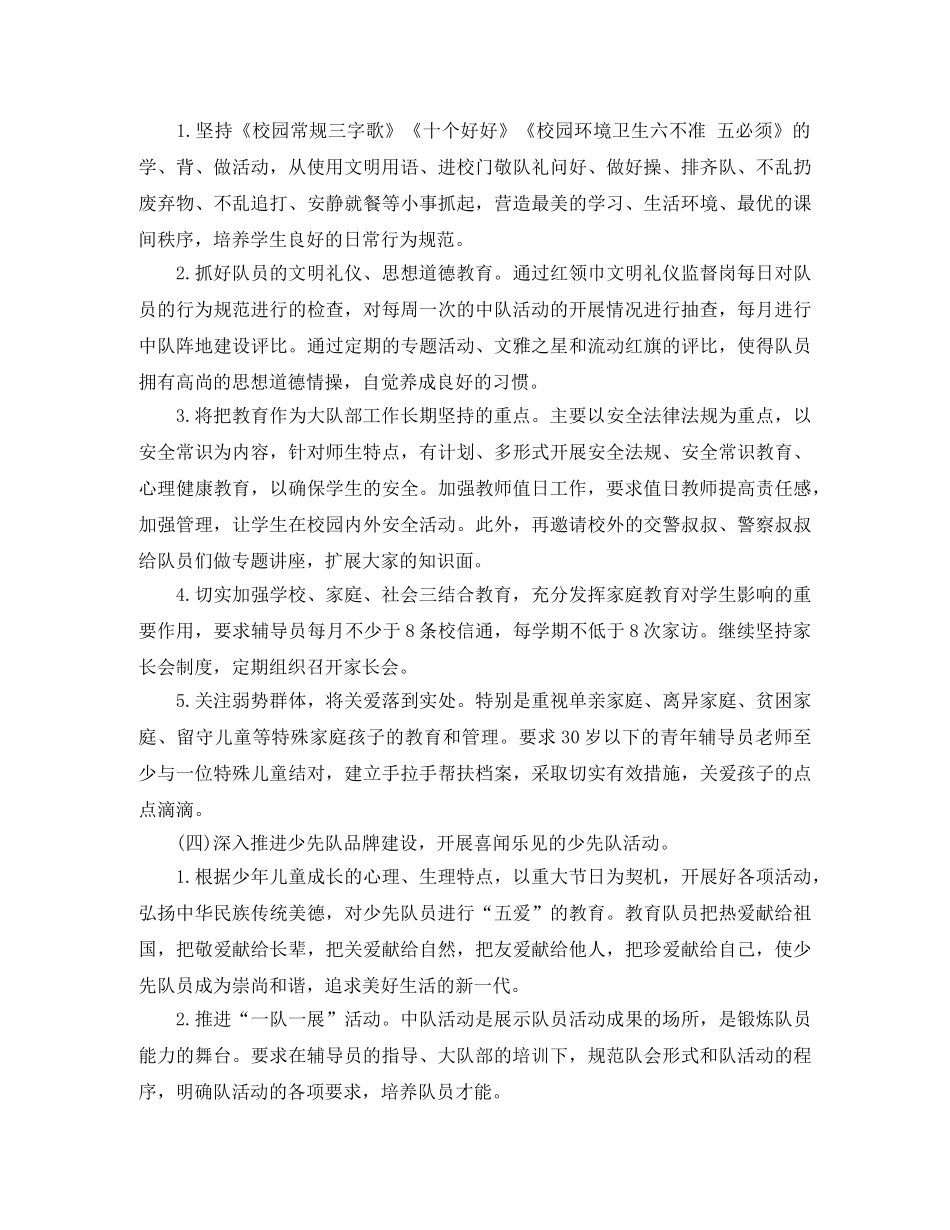 少先队学期工作计划范例 _第3页