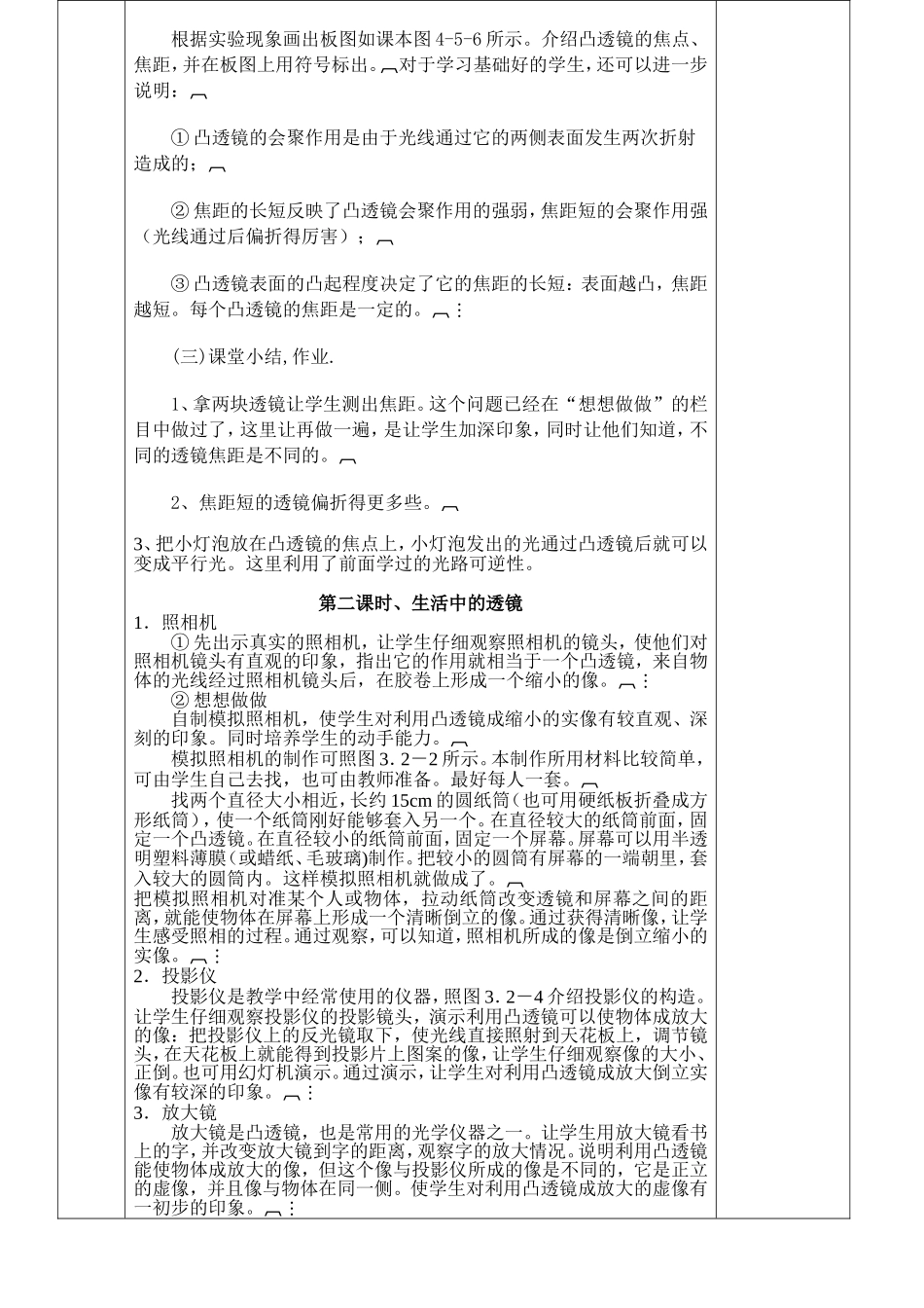 郭镇中学杨曦45科学探究：凸透镜成像_第2页