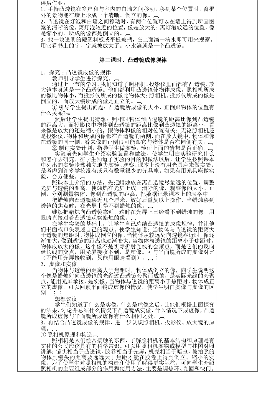 郭镇中学杨曦45科学探究：凸透镜成像_第3页