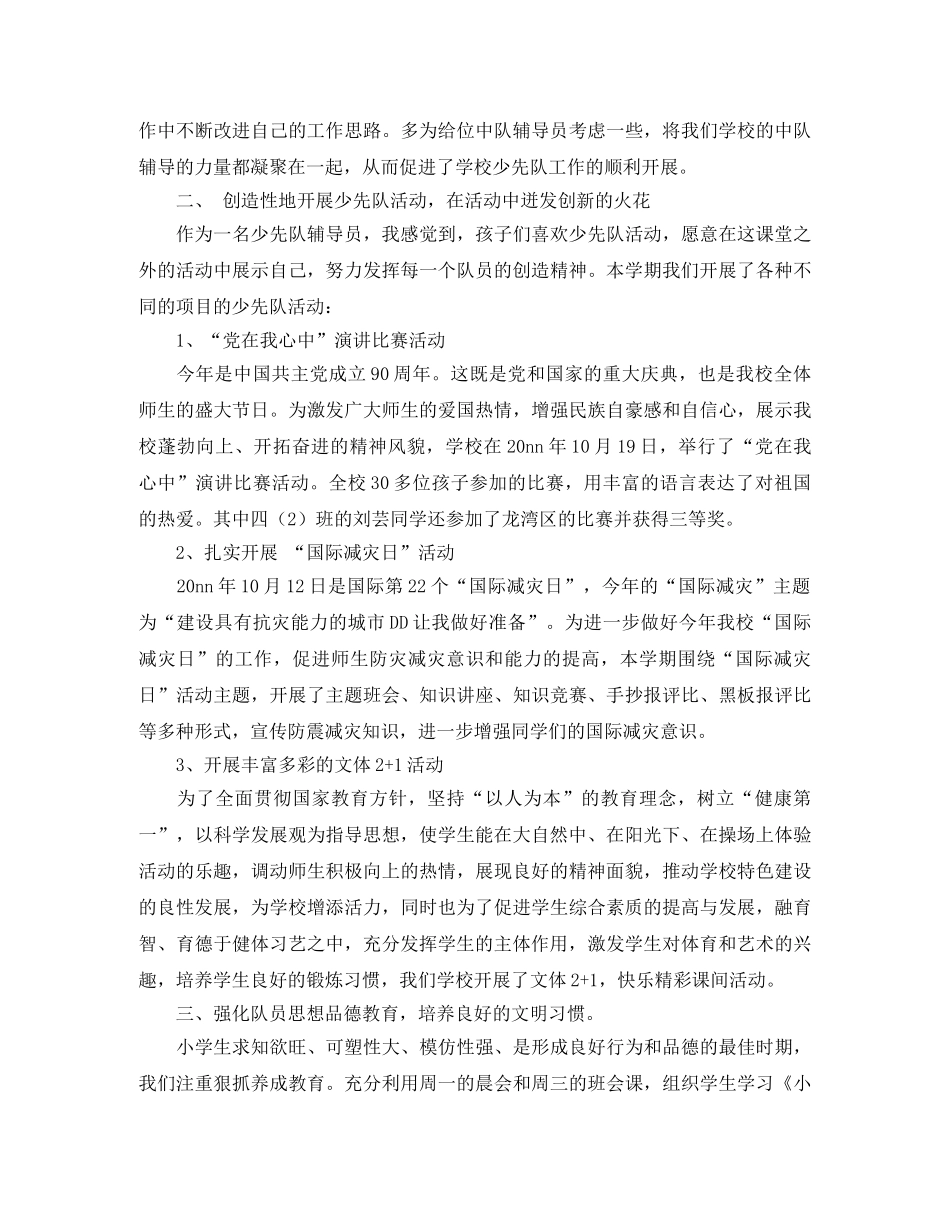 少先队学年工作总结范文 _第2页
