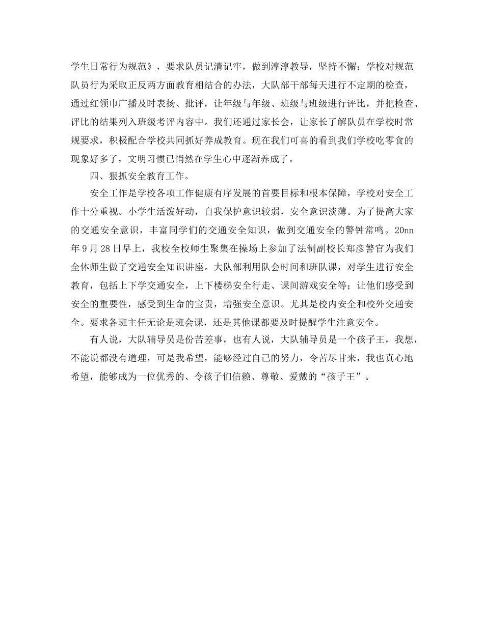少先队学年工作总结范文 _第3页