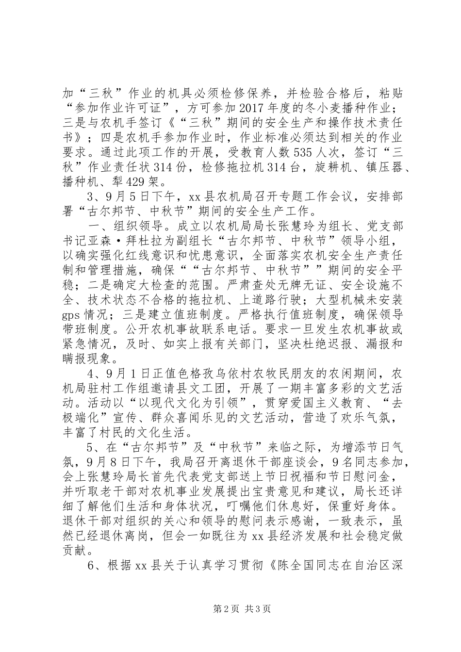 农机局9月“两学一做”进展情况汇报_第2页