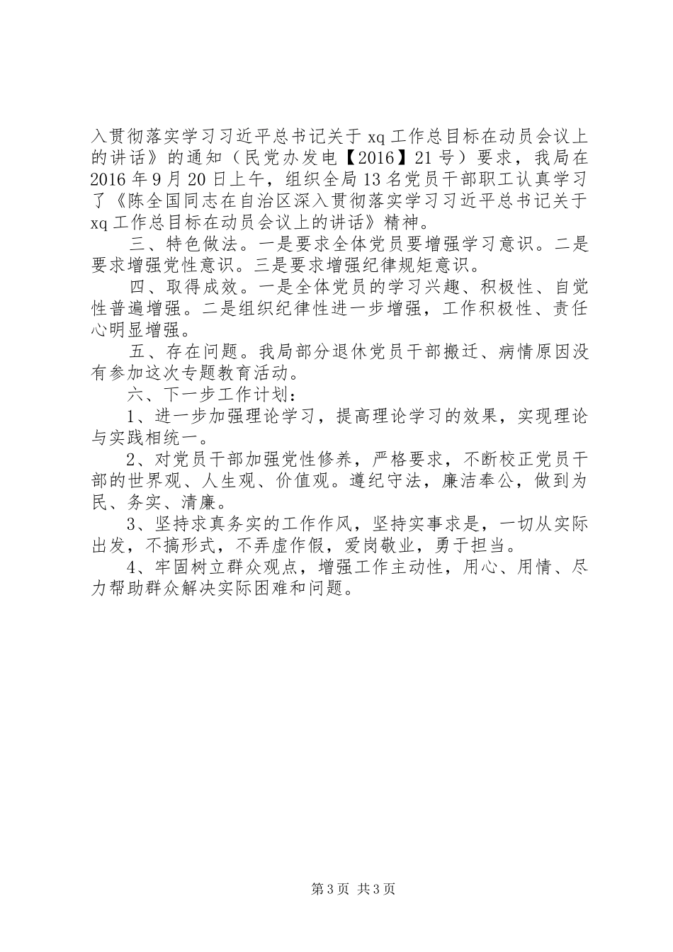 农机局9月“两学一做”进展情况汇报_第3页