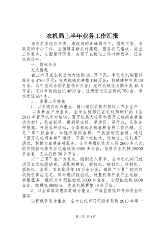 农机局上半年业务工作汇报