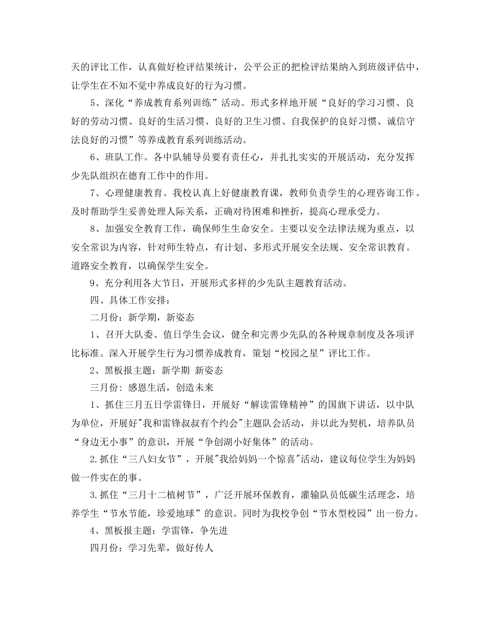 少先队大队部新学期工作计划范文 _第3页