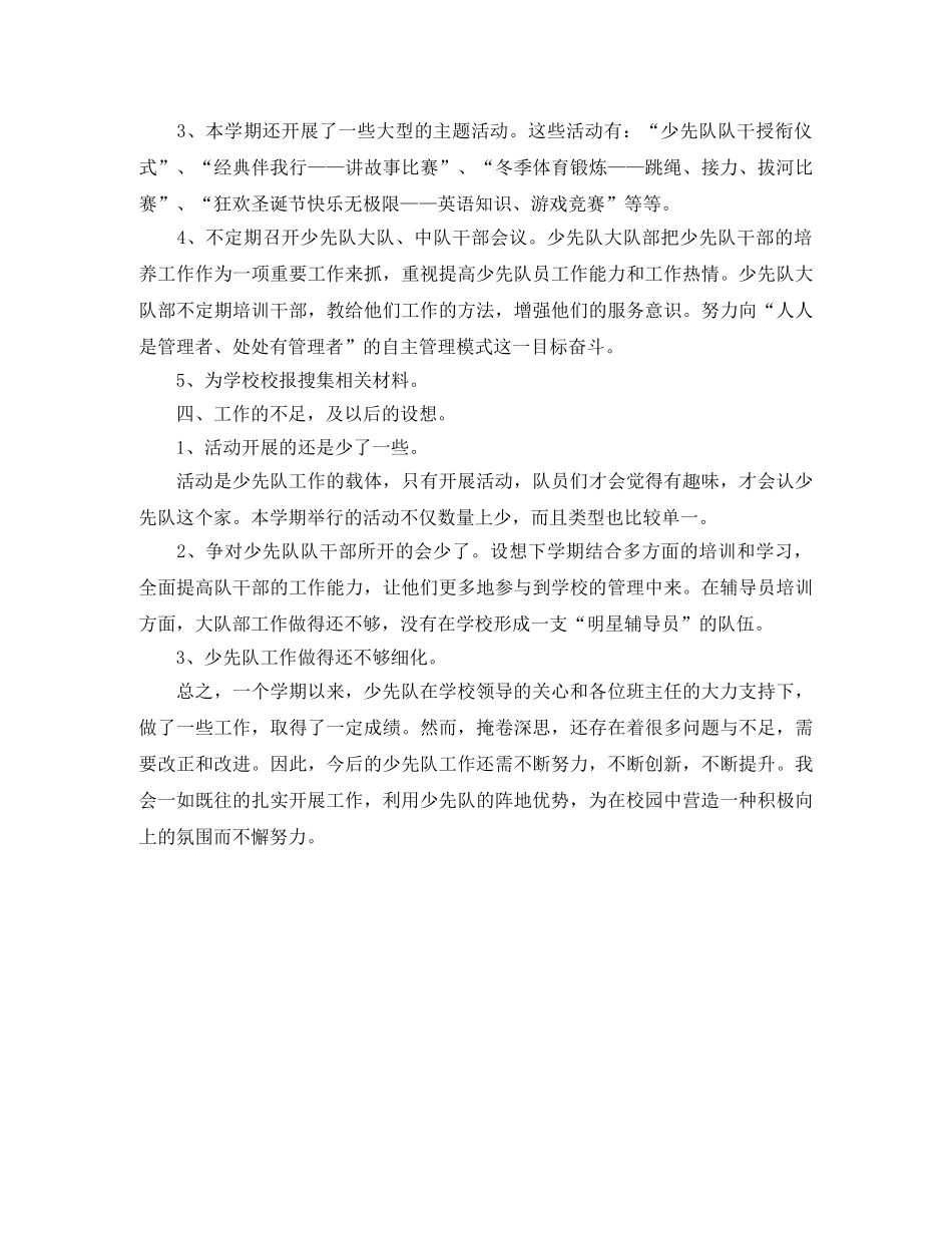 少先队大队辅导员工作总结 _第2页