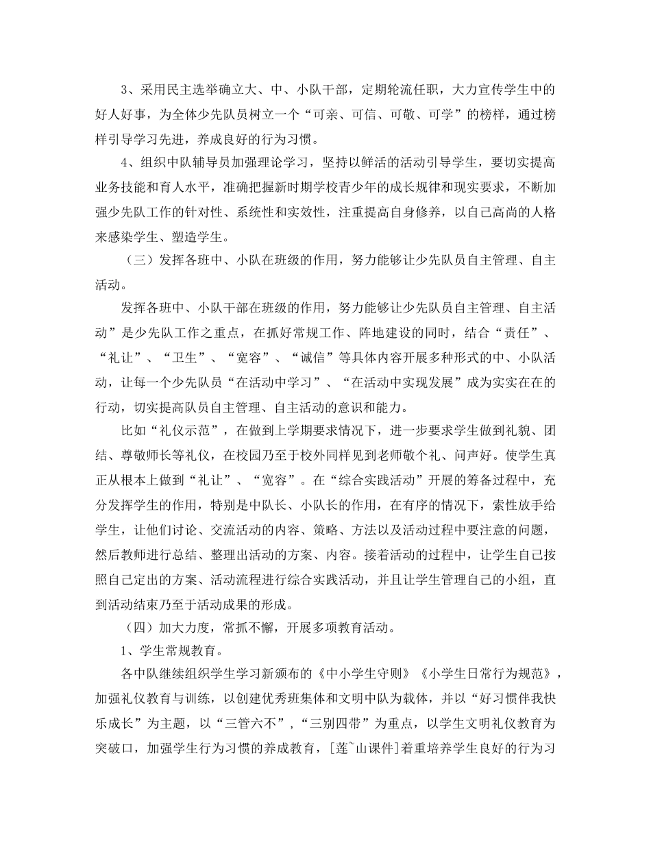 少先队大队部秋季工作计划 _第2页