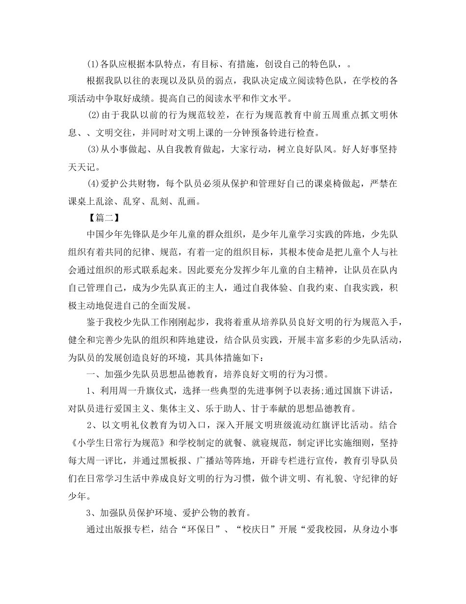 少先队大队辅导员工作计划报告 _第2页