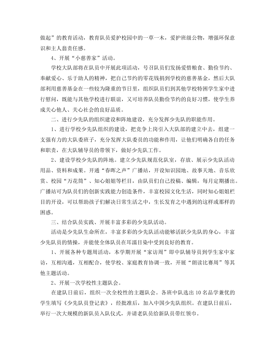 少先队大队辅导员工作计划报告 _第3页