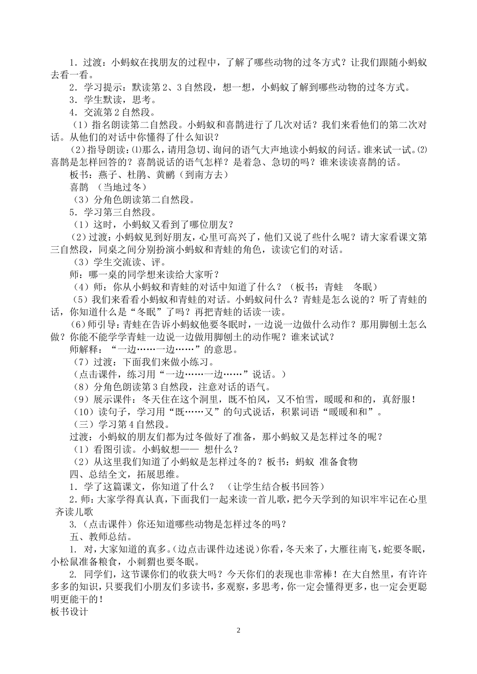 动物过冬教案_第2页