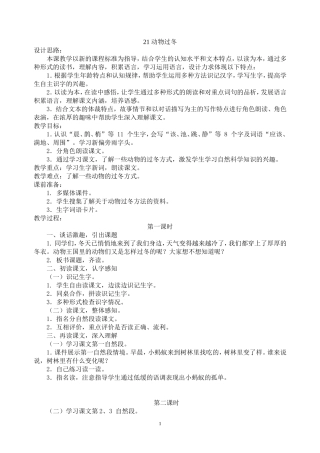 动物过冬教案