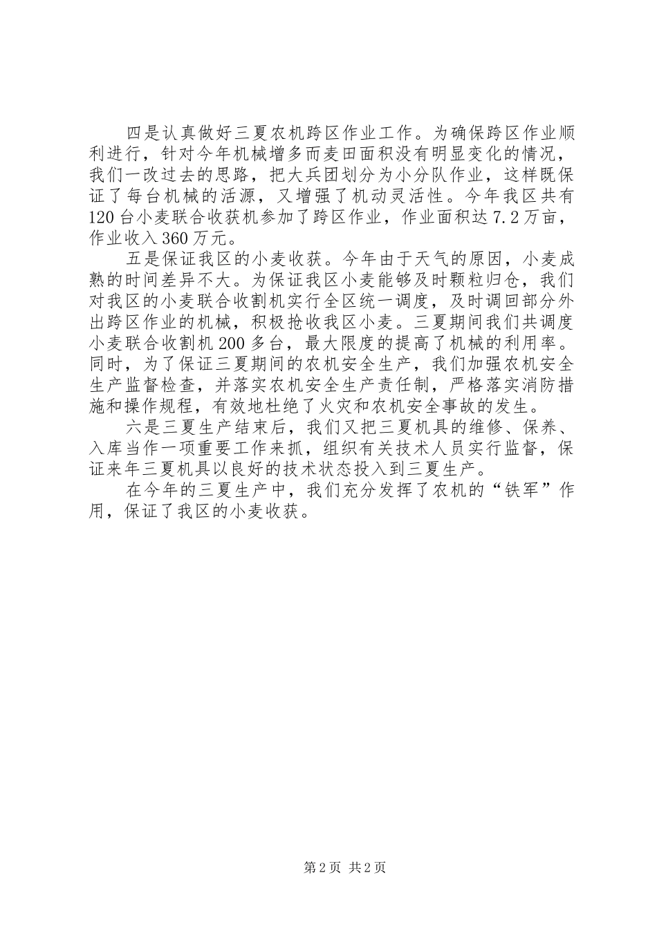 农机局三夏生产工作报告_第2页