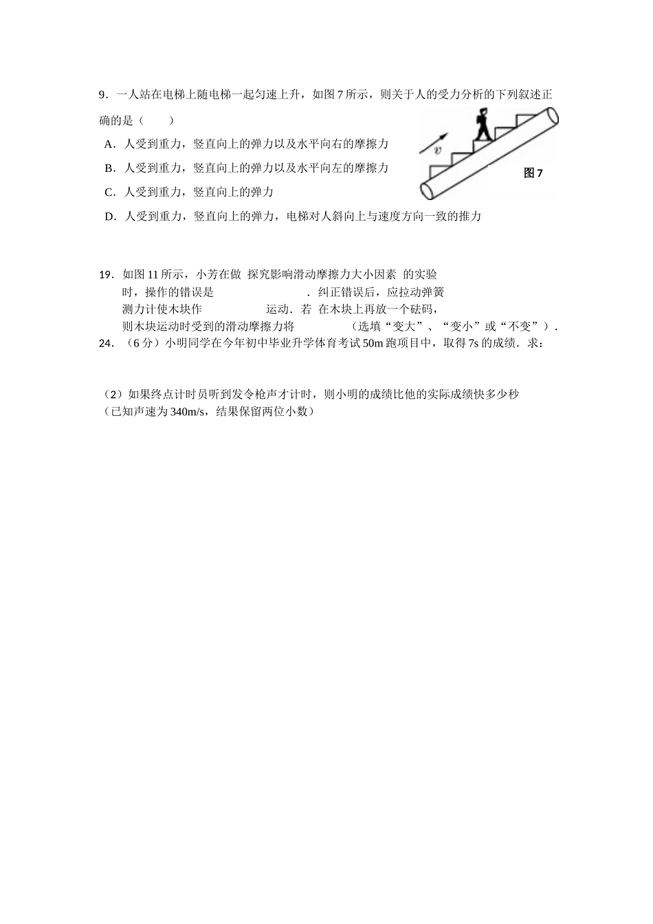 失分最高体型_第1页