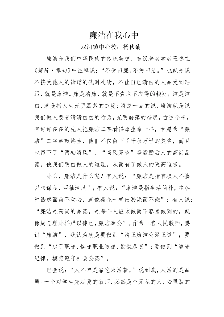 廉政在我心中_第1页