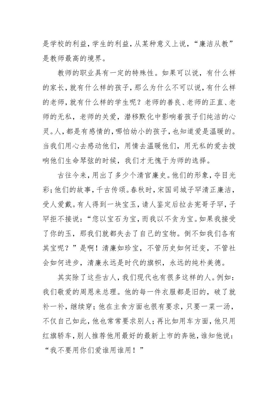 廉政在我心中_第2页