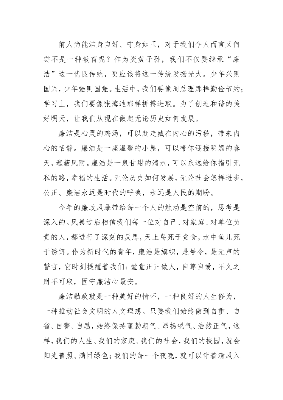 廉政在我心中_第3页