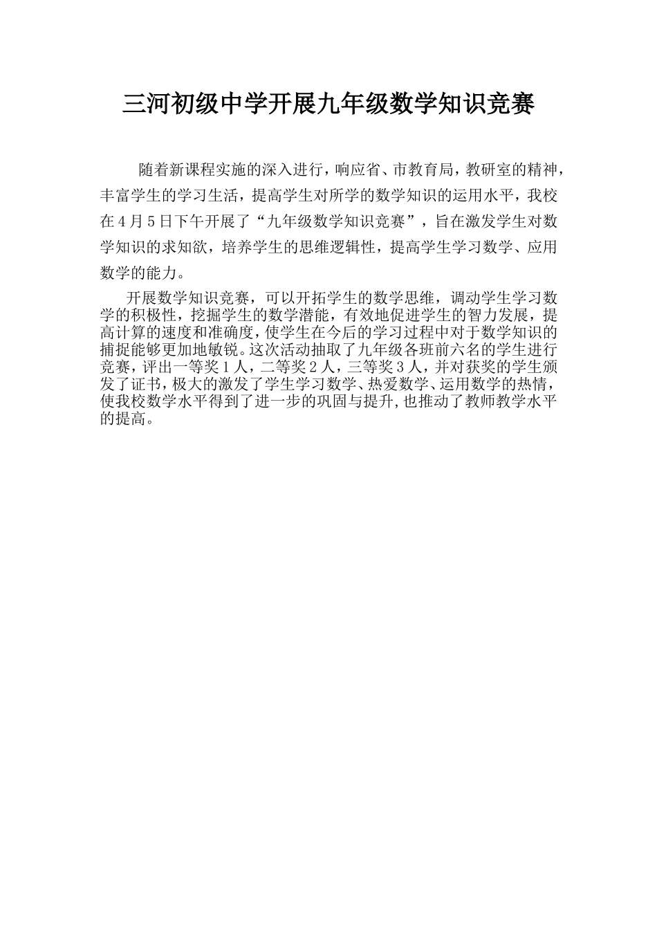 数学竞赛报道_第1页