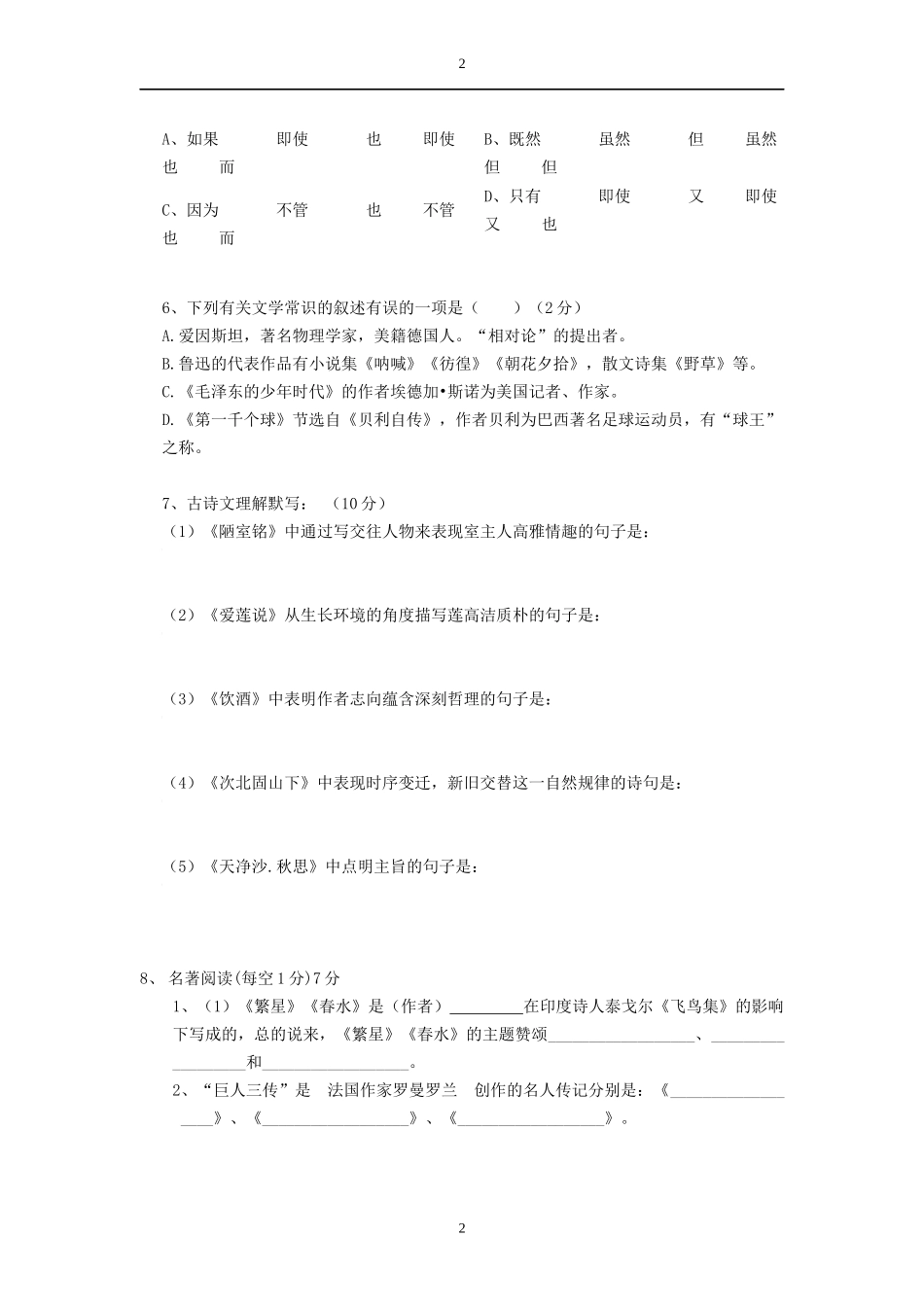 2016上初一期中试卷_第2页