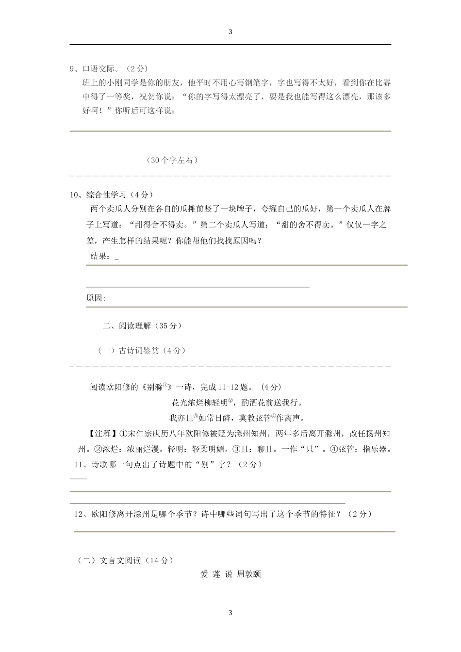 2016上初一期中试卷_第3页