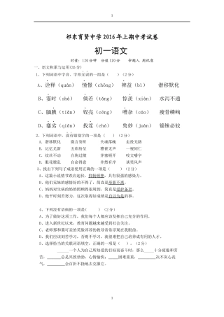 2016上初一期中试卷