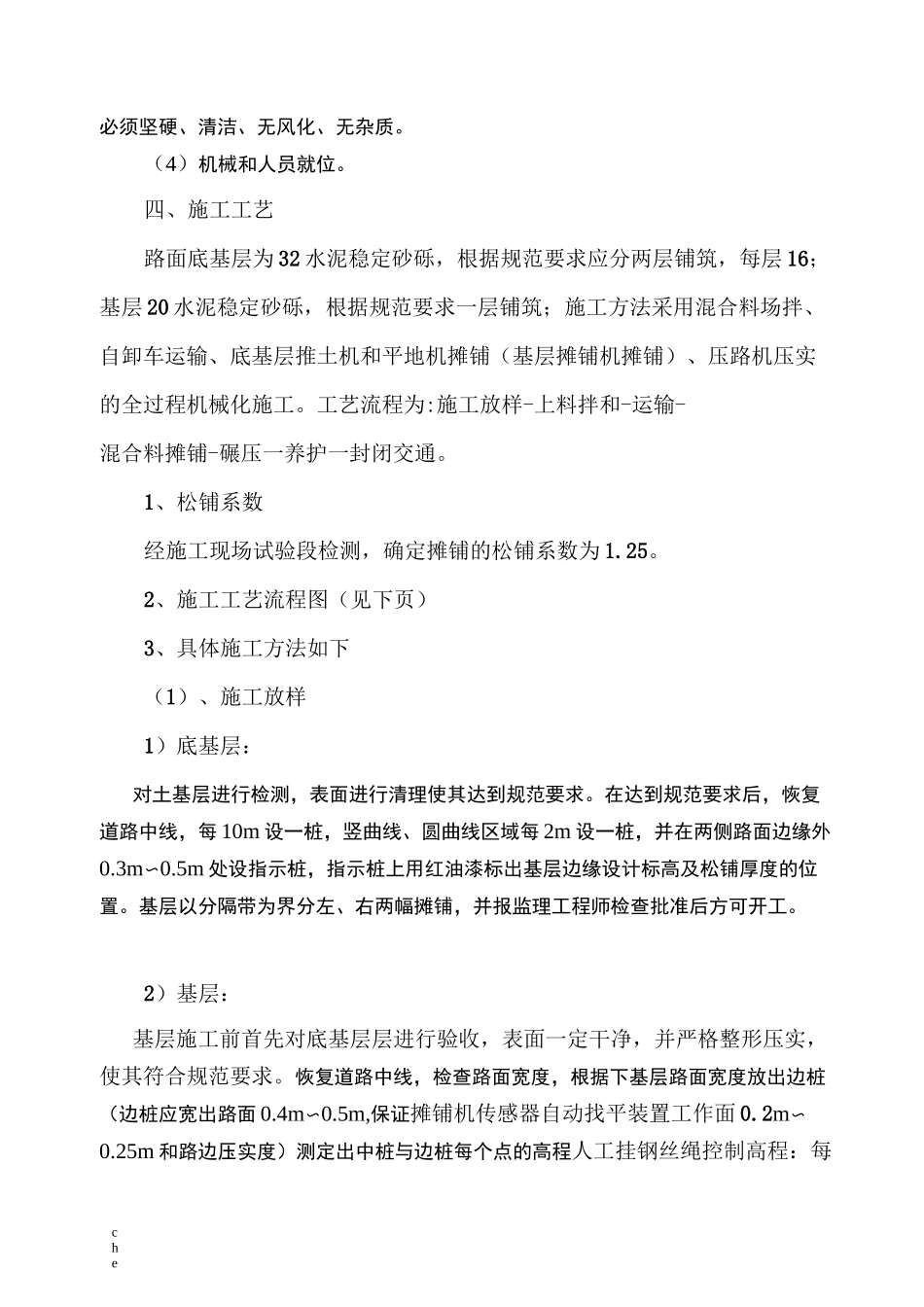 施工方案-水泥稳定砂砾基层施工方案_第2页
