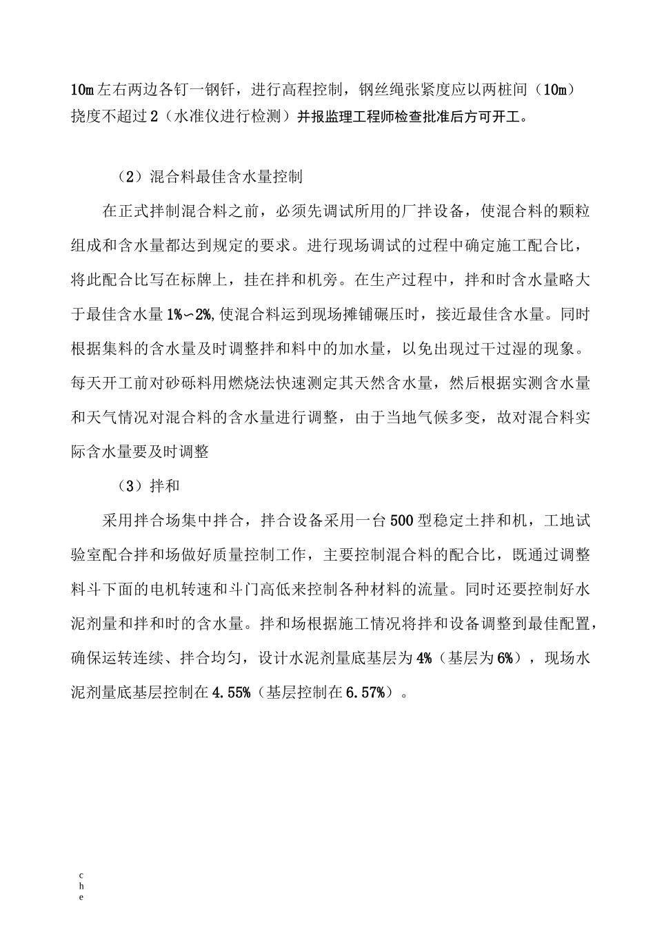 施工方案-水泥稳定砂砾基层施工方案_第3页