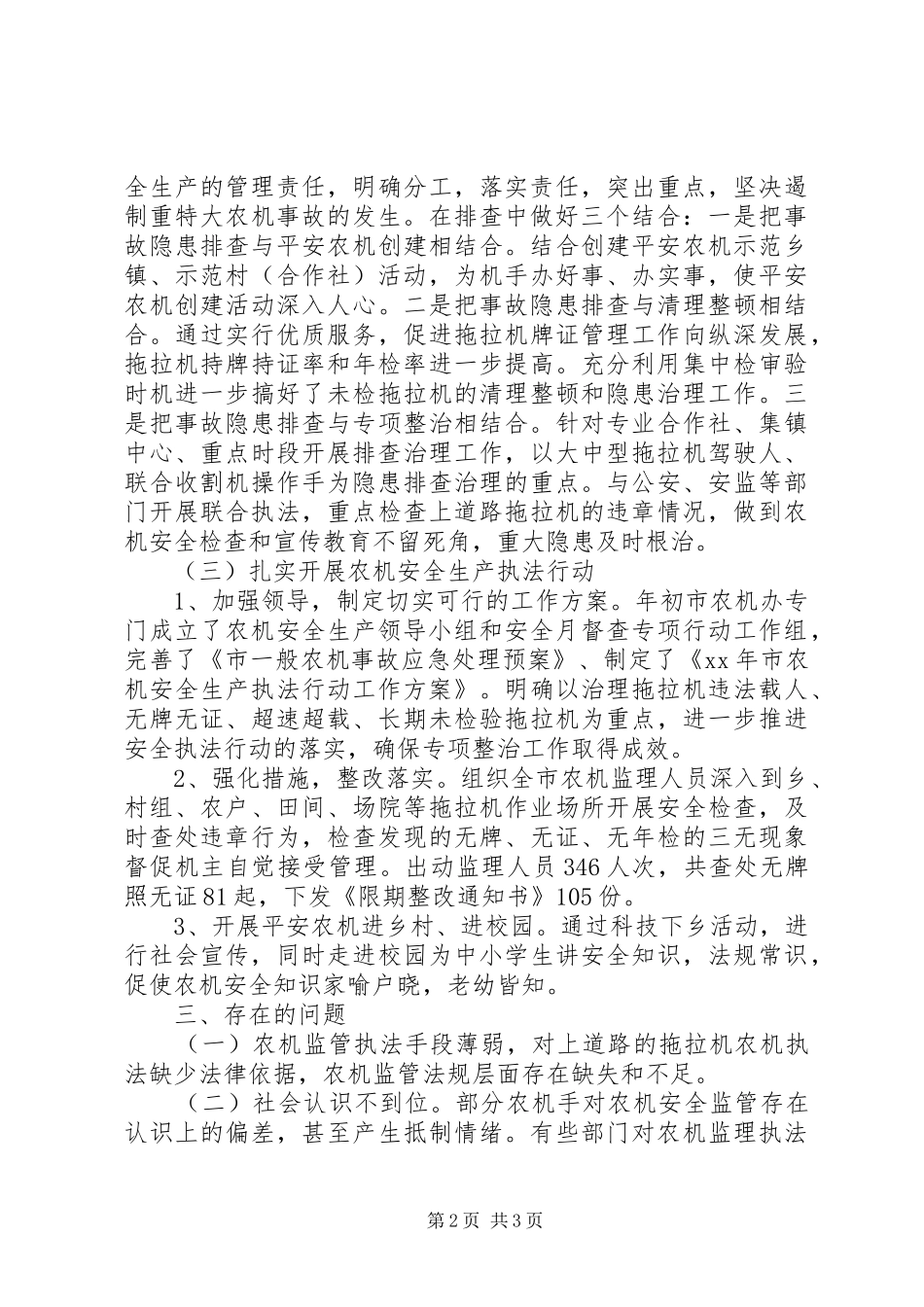 农机安全监管工作报告_第2页