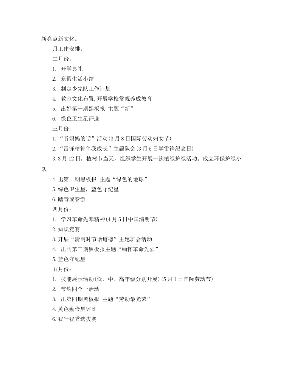 少先队大队新学期工作计划范文 _第2页