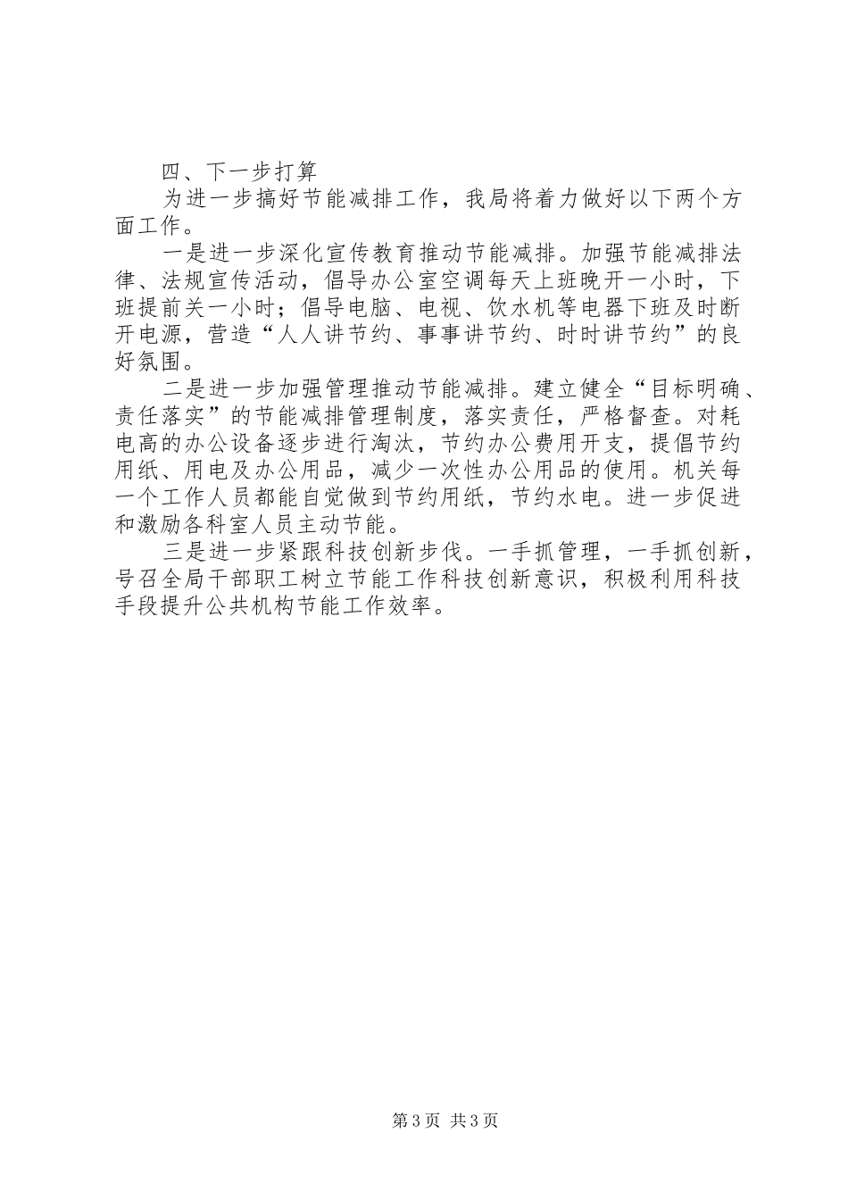 农机局XX年公共机构节能工作自查报告_第3页