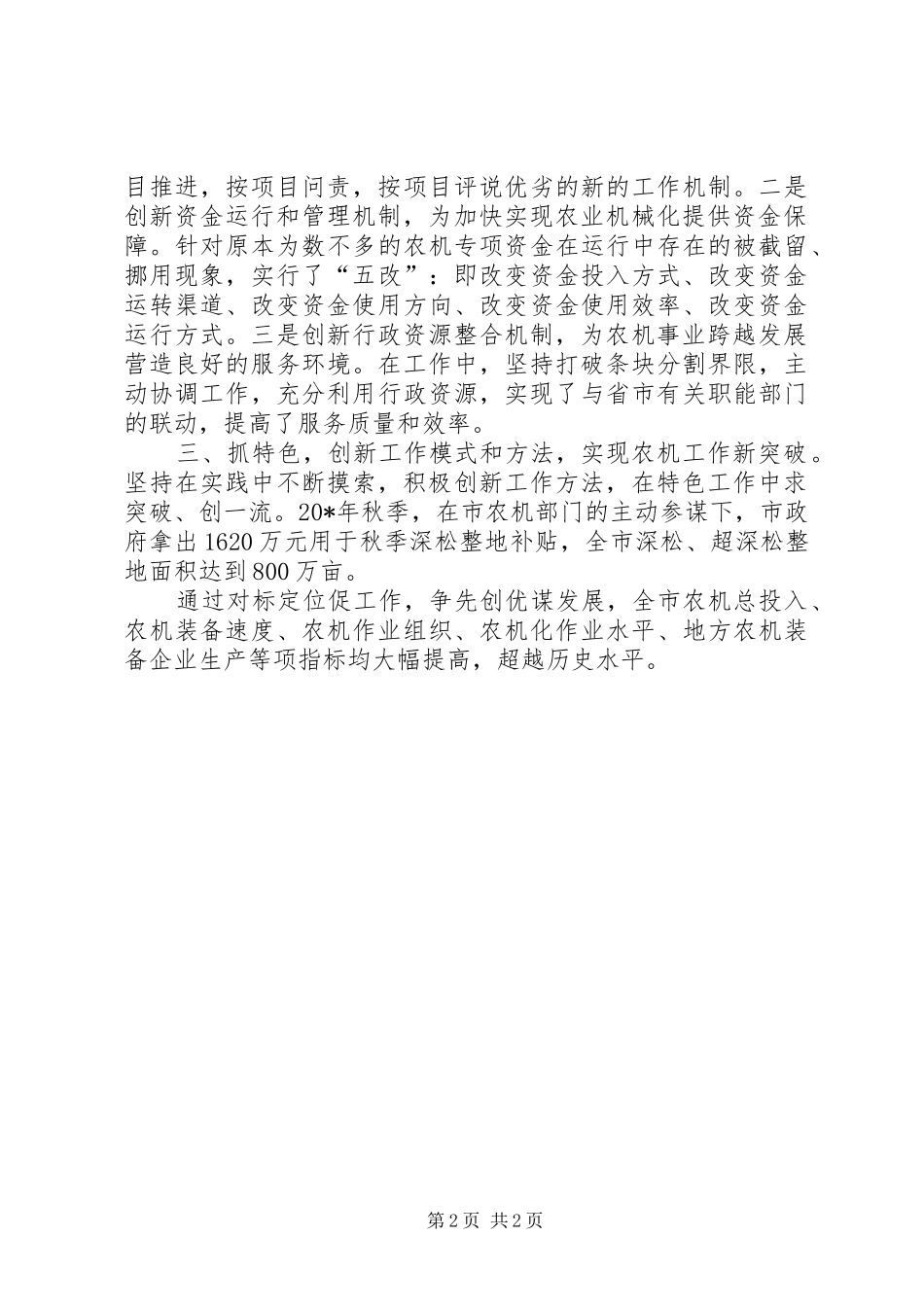 农机局三提升对标定位工作汇报_第2页