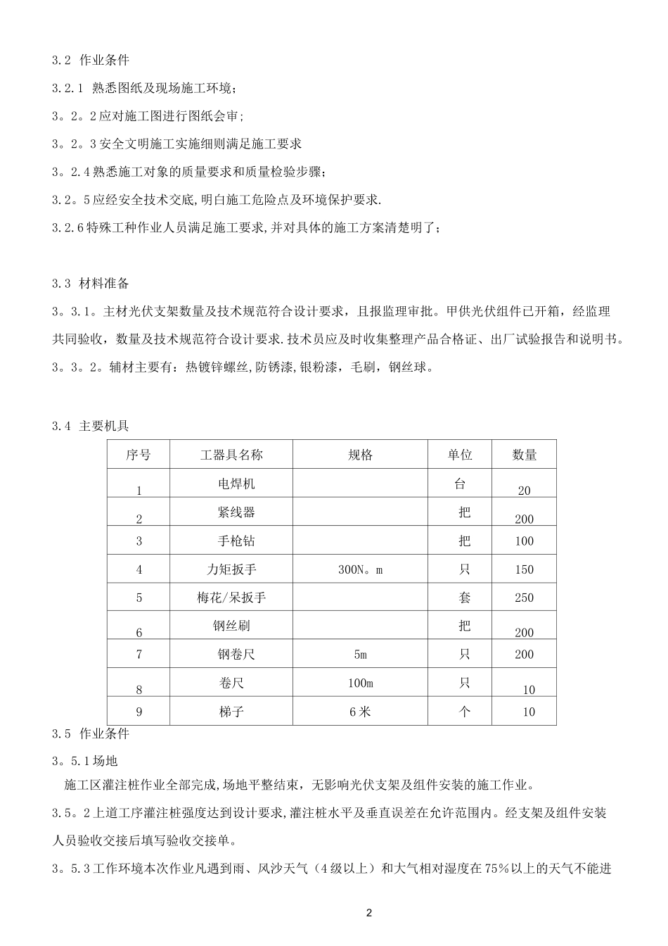光伏区安装作业指导书【范本模板】_第2页