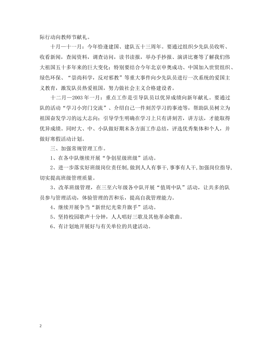 少先队大队工作总结 _第2页