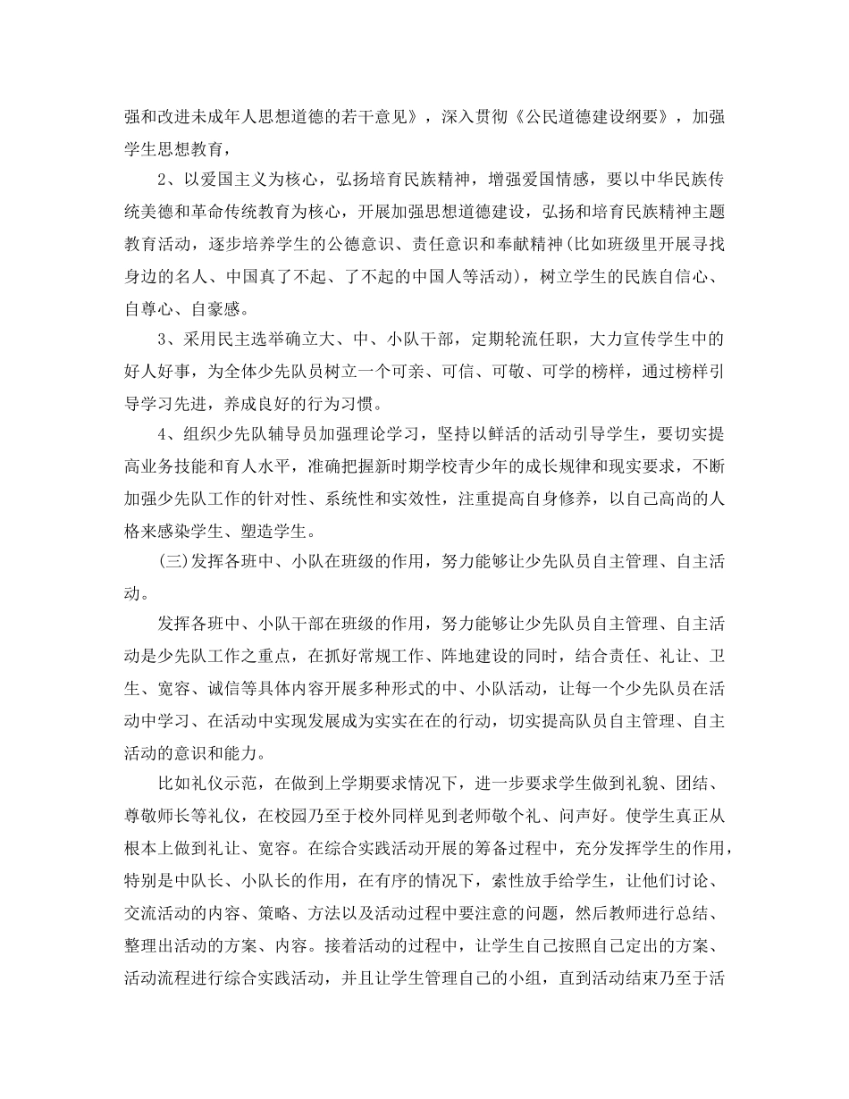 少先队大队辅导员工作计划怎么写2020 _第3页