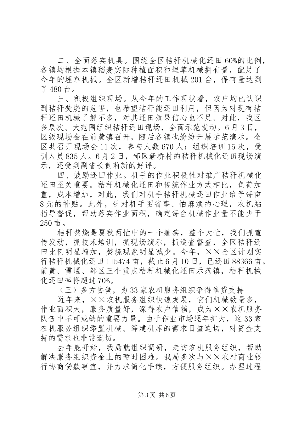 农机局上半年三夏工作汇报_第3页