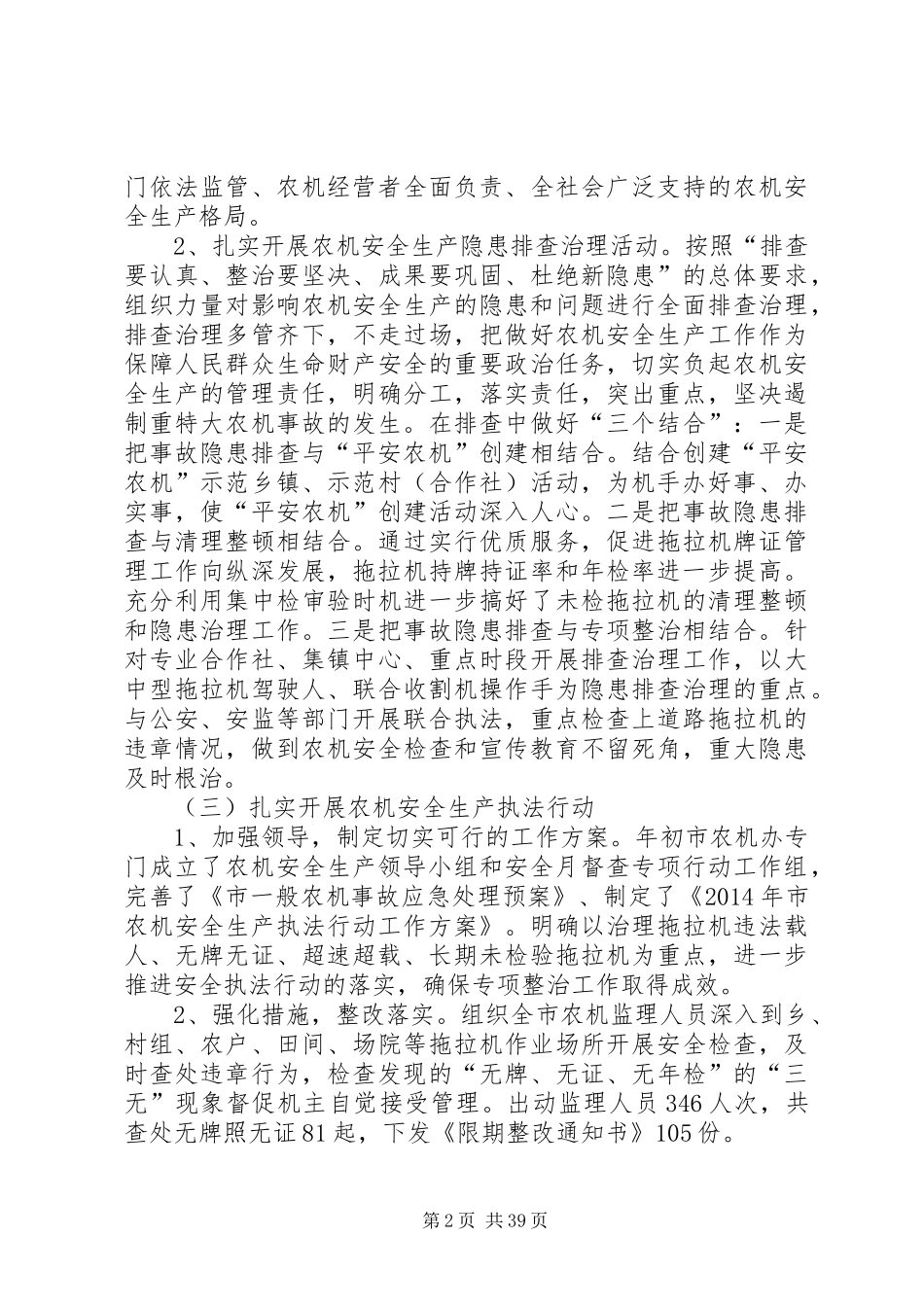 农机安全监管工作报告10篇_第2页
