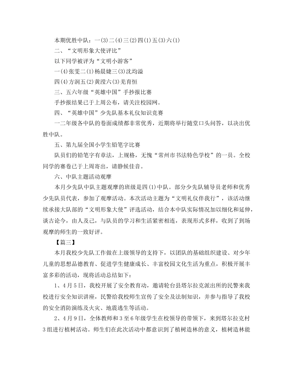 少先队四月个人工作总结 _第2页