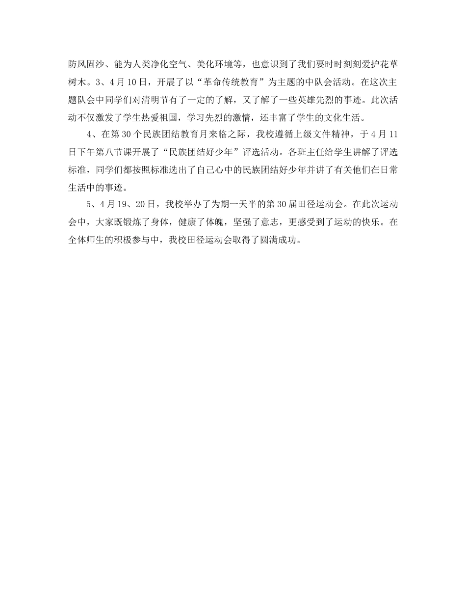 少先队四月个人工作总结 _第3页