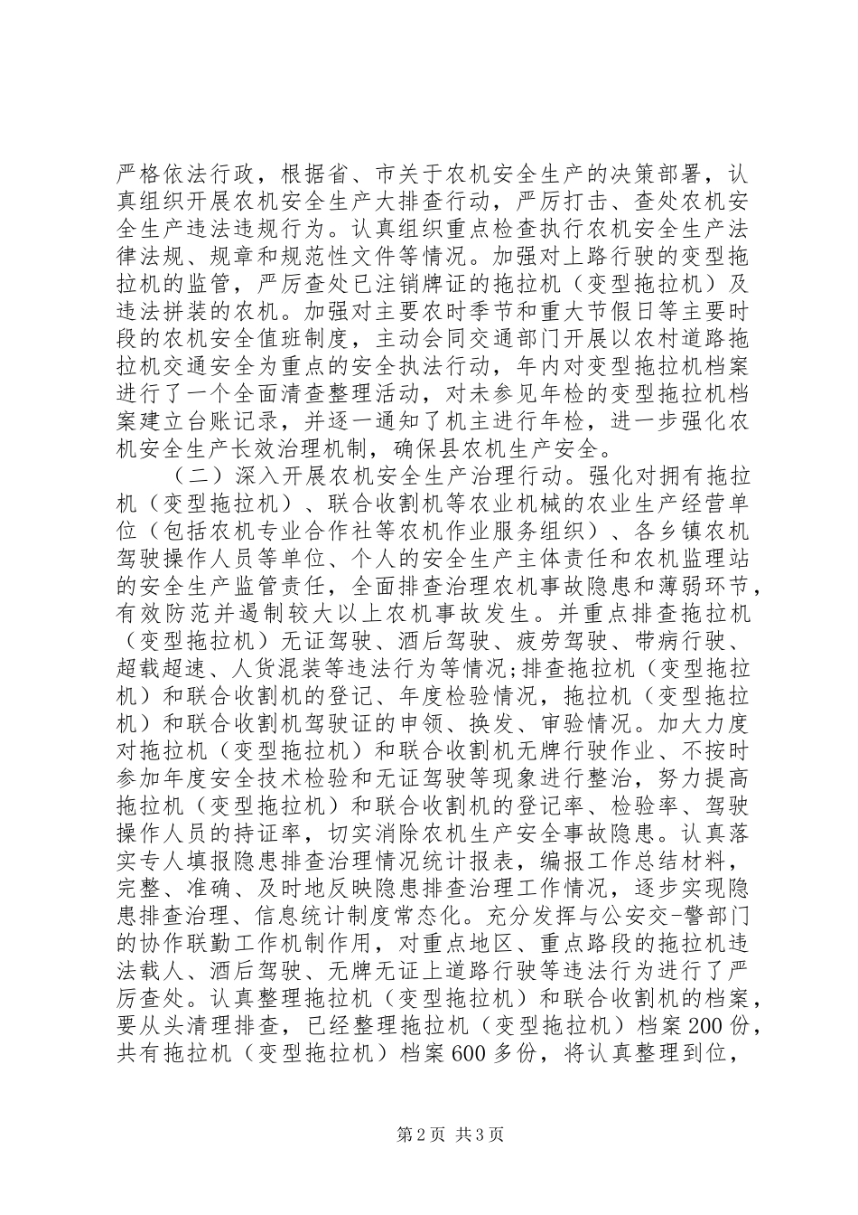 农机安全的自查报告_第2页