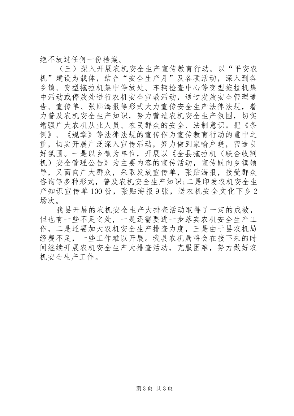 农机安全的自查报告_第3页