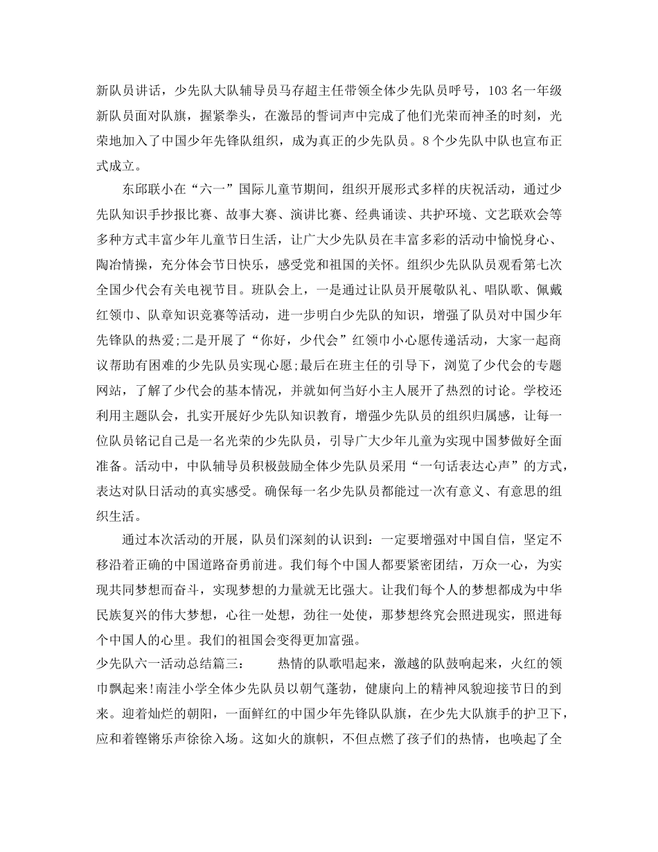 少先队六一活动总结3篇 _第2页